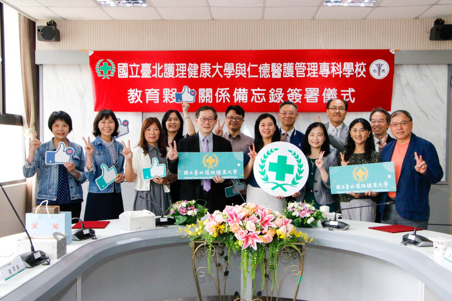 國立臺北護理健康大學、仁德醫專教育夥伴關係備忘錄簽署儀式